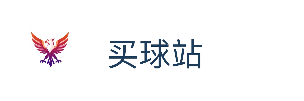 买球站